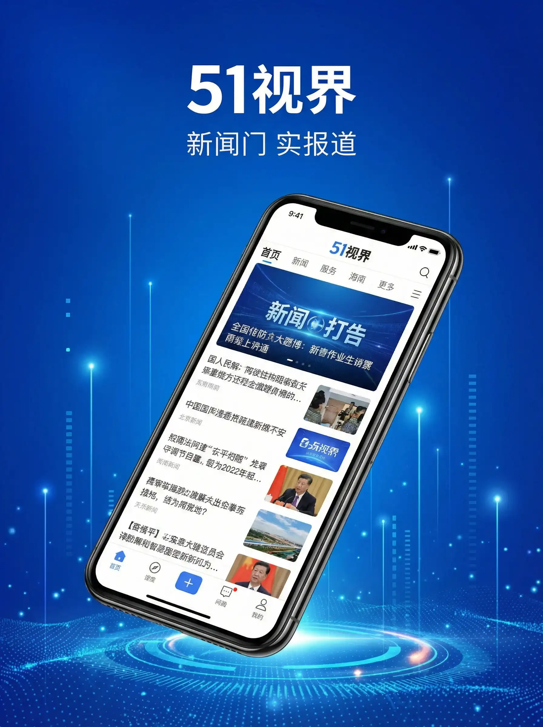 51视界APP手机客户端展示 - 免费看真人直播视频 移动端